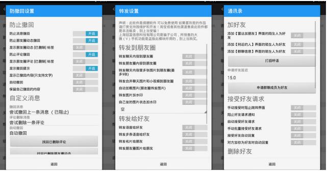 微x模块下载 微x模块(WeXposed) app for Android v2.9 安卓微信必备神器 下载--六神源码网