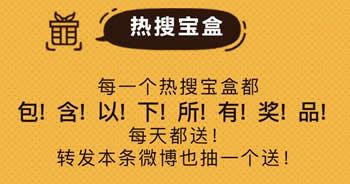 微博怎么获得热搜宝盒?微博热搜宝盒获取教程