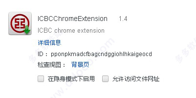 ICBCChromeExtension