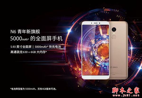 360手機N6與榮耀暢玩7X