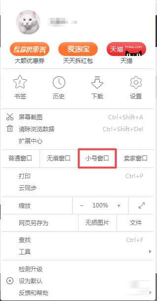 uc瀏覽器多賬號同時登錄的設(shè)置方法
