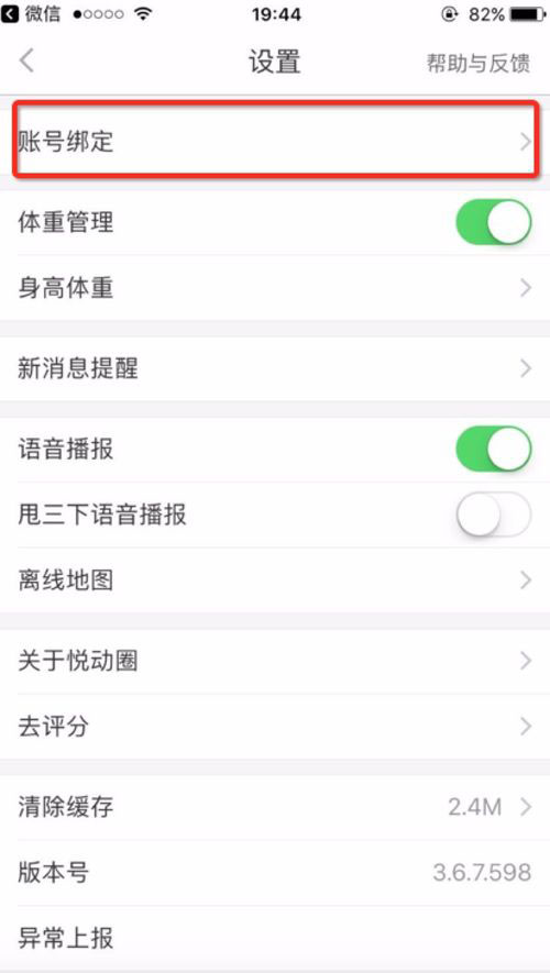微信免費(fèi)刷步數(shù)最新教程