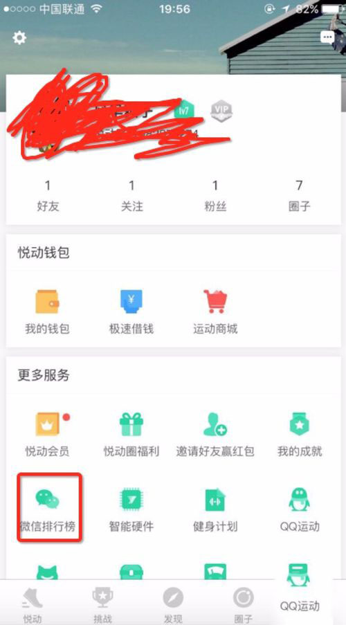 微信免費(fèi)刷步數(shù)最新教程