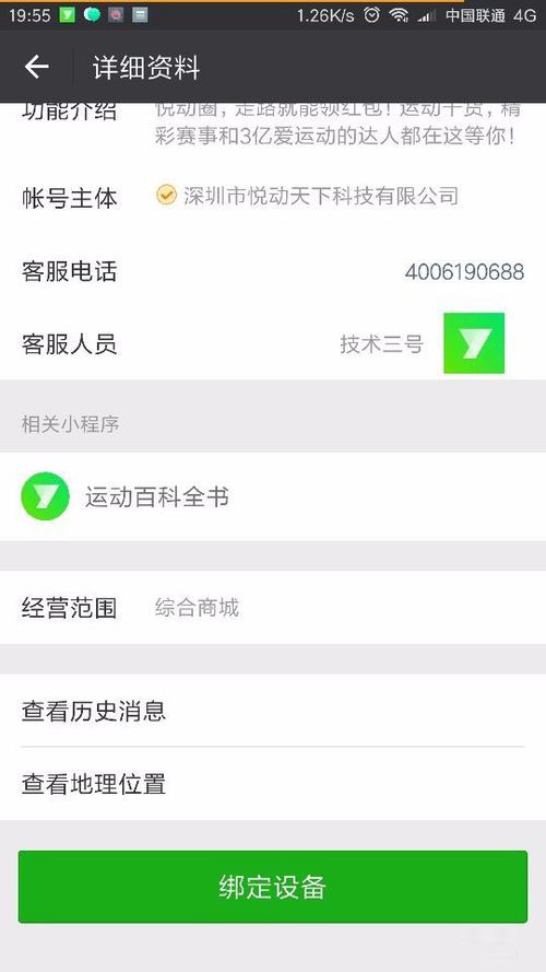 微信免費(fèi)刷步數(shù)最新教程