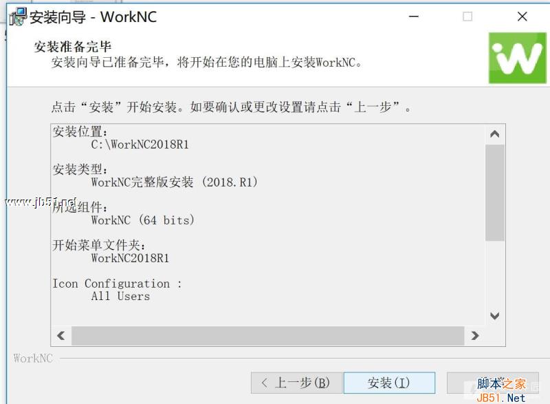 Vero WorkNC 2018 R1中文破解版安裝許可授權(quán)教程