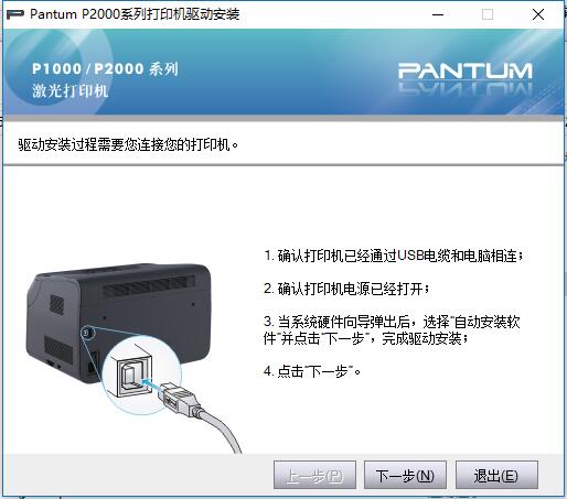 奔图P2060驱动