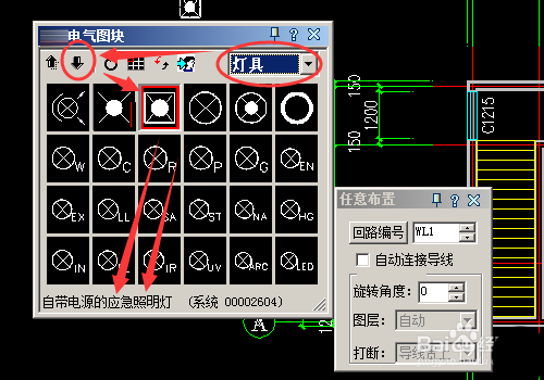 cad应急灯符号的画法