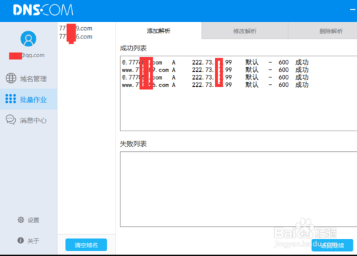 DNS域名批量解析工具使用