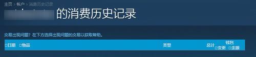 steam購買失敗怎么申訴？steam購買失敗申訴圖文教程