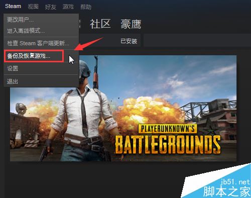 steam怎么備份和恢復(fù)游戲？steam備份恢復(fù)游戲教程