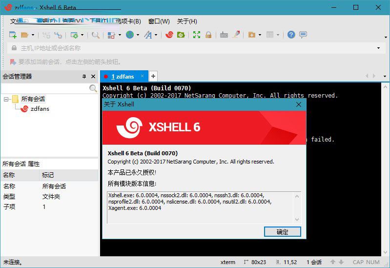 xshell 6(ssh远程终端工具 6.0.0.121 绿色中文注册授权激活版