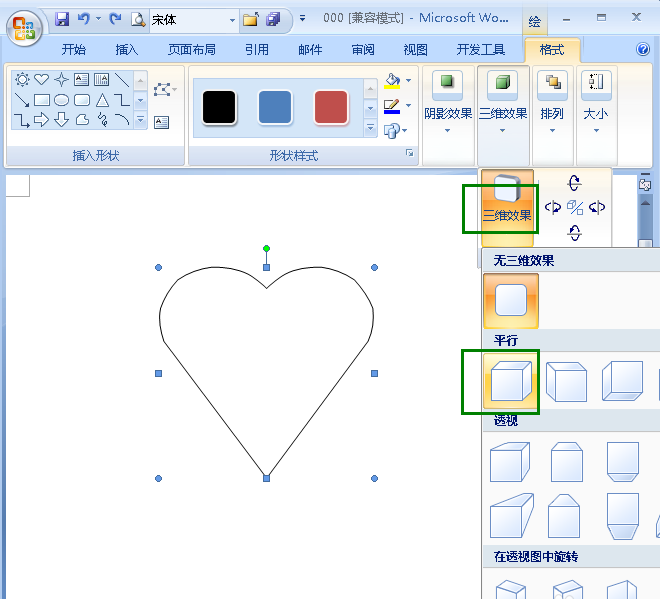 word怎么设计立体的心形盒子