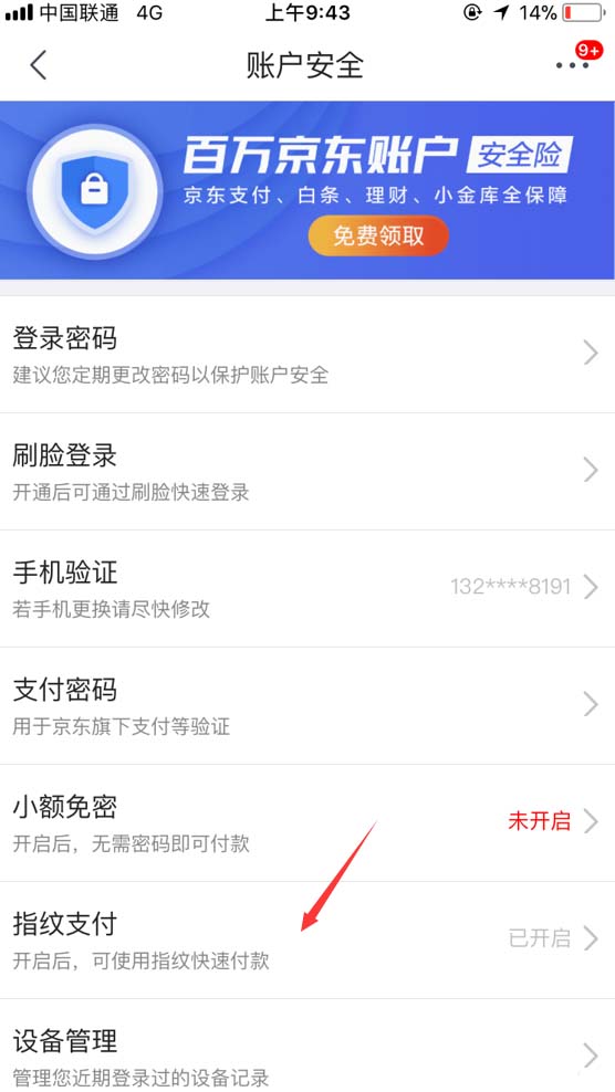 京东怎么关闭付款短信功能设置密码