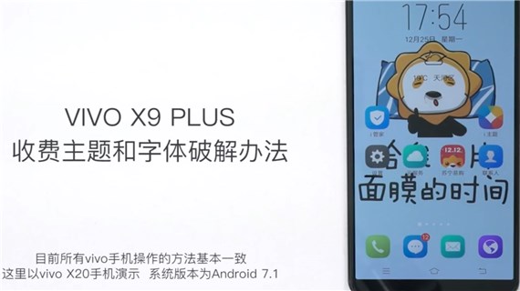 vivo x9 plus怎么破解i主题中收费的主题和字体?