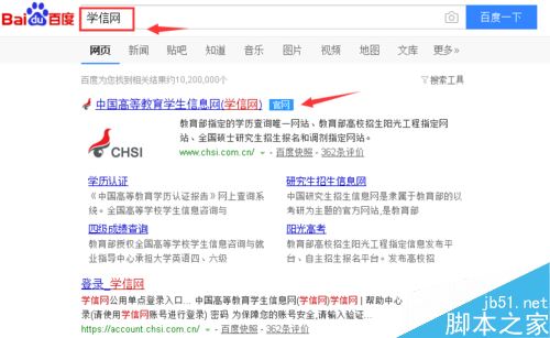 學(xué)信網(wǎng)怎么注冊(cè)帳號(hào)？學(xué)信網(wǎng)賬號(hào)注冊(cè)圖文教程