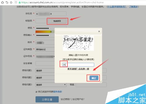 學(xué)信網(wǎng)怎么注冊(cè)帳號(hào)？學(xué)信網(wǎng)賬號(hào)注冊(cè)圖文教程