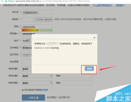 學(xué)信網(wǎng)怎么注冊(cè)帳號(hào)？學(xué)信網(wǎng)賬號(hào)注冊(cè)圖文教程