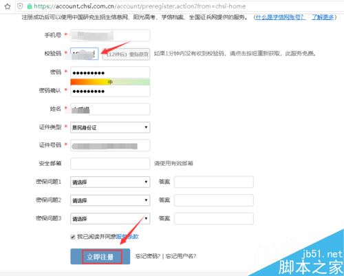 學(xué)信網(wǎng)怎么注冊(cè)帳號(hào)？學(xué)信網(wǎng)賬號(hào)注冊(cè)圖文教程