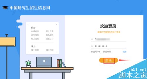 學(xué)信網(wǎng)怎么注冊(cè)帳號(hào)？學(xué)信網(wǎng)賬號(hào)注冊(cè)圖文教程