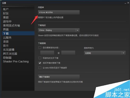 Steam怎么更改游戲路徑？steam更換游戲所在磁盤位置教程