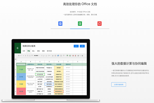 一起写Office for Mac