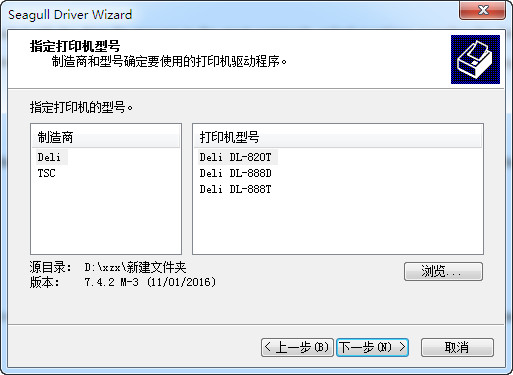 得力dl888t驱动