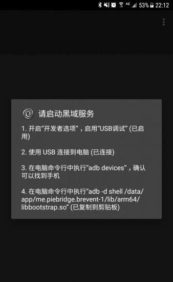 黑域app下载 黑域app(阻止运行类软件) for Android 免root版 v4.2.2.1 安卓版 下载--六神源码网