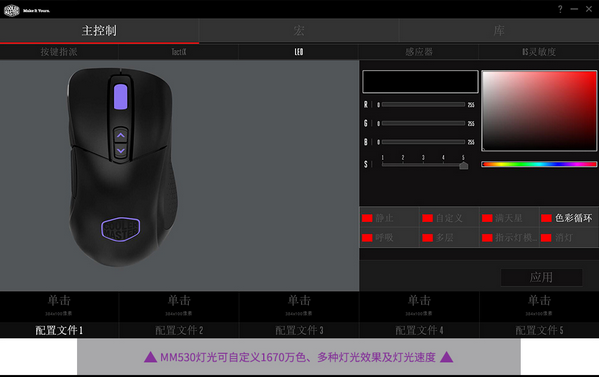 酷冷至尊MM530鼠標(biāo)驅(qū)動