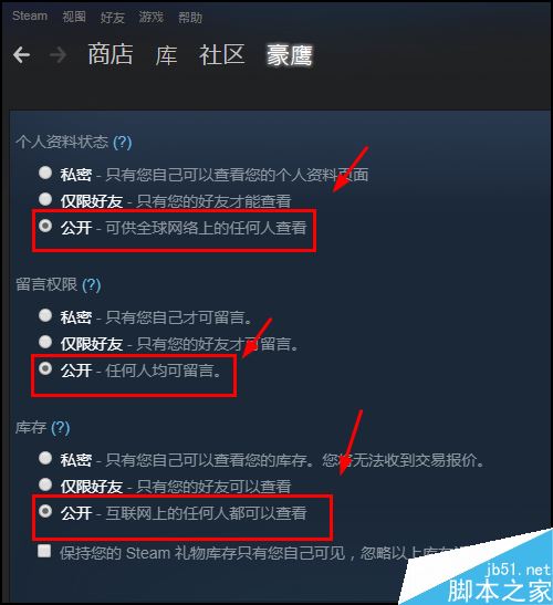 steam怎么公開庫存？steam庫存公開教程