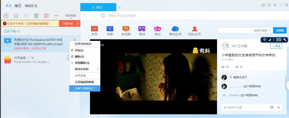 迅雷“應(yīng)版權(quán)方要求無法下載”怎么辦？迅雷版權(quán)下載問題的解決方法