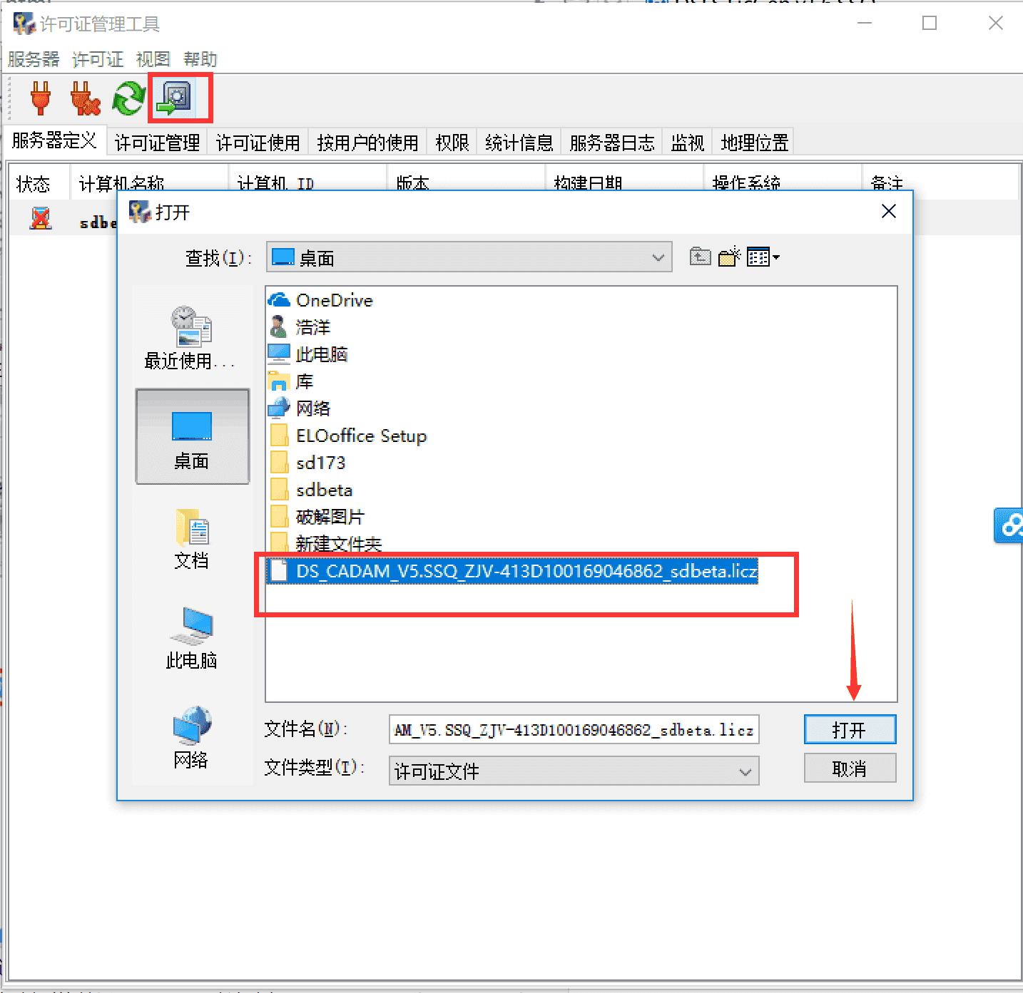 DS CADAM Drafting V5-6R2018 SP1安裝破解激活圖文詳細(xì)教程