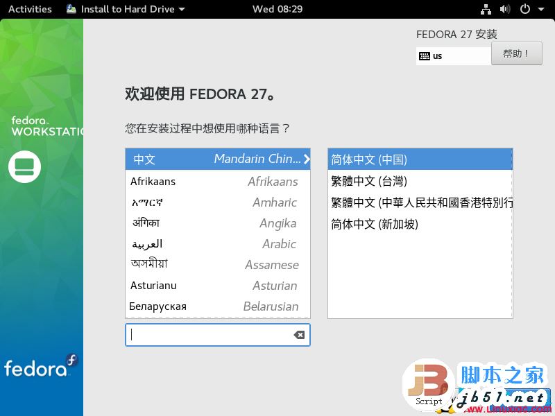 VMware虚拟机安装Fedora 27 Workstation正式版