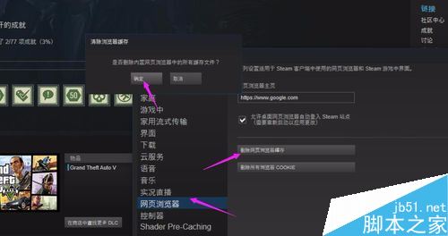 steam提示錯(cuò)誤代碼-102怎么辦？steam打不開商城怎么辦？