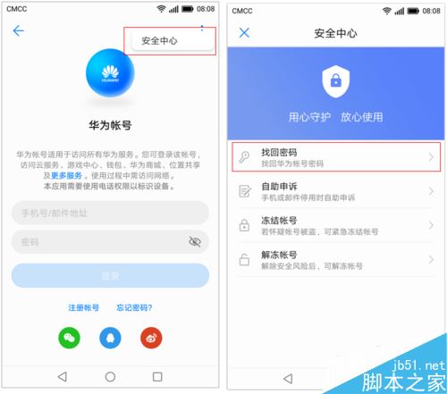 華為帳號密碼忘了怎么辦？華為帳號找回密碼教程