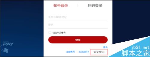 華為帳號密碼忘了怎么辦？華為帳號找回密碼教程