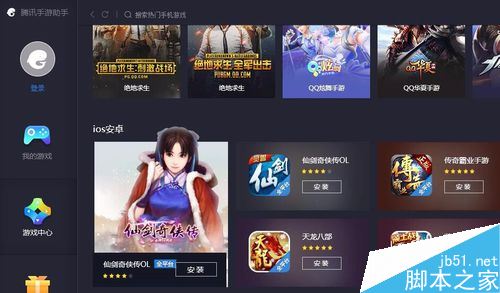 腾讯手游助手怎么玩ios？腾讯手游助手玩ios软件教程