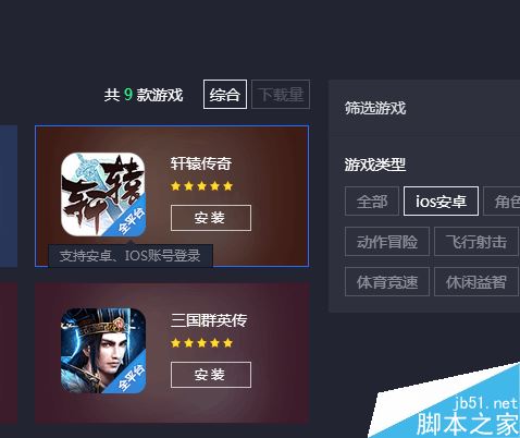 腾讯手游助手怎么玩ios？腾讯手游助手玩ios软件教程