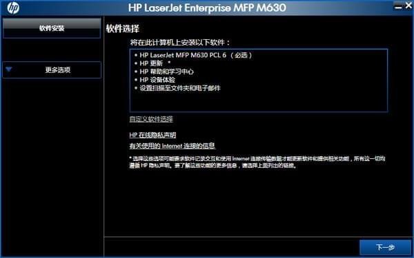 惠普m630打印机驱动