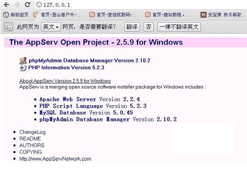 AppServ（php环境安装包） 2.5.10 官方免费版