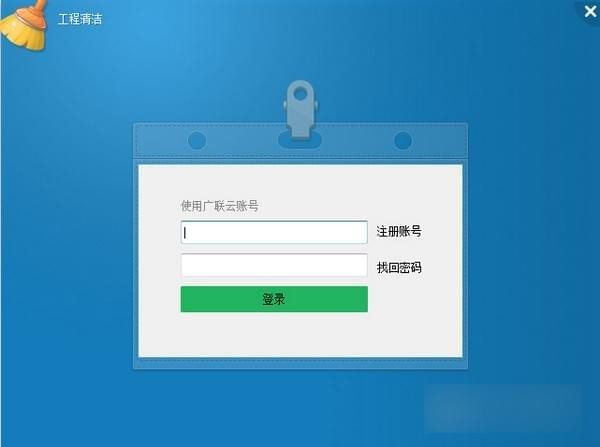 广联达工程清洁 v3.2.0.20 官方安装免费版