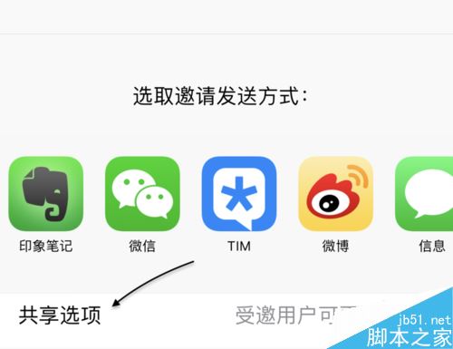 如何將蘋果手機(jī)iCloud網(wǎng)盤中的文件分享給好友？