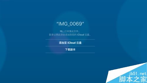 如何將蘋果手機(jī)iCloud網(wǎng)盤中的文件分享給好友？
