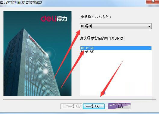 得力Deli DB-615K打印机驱动