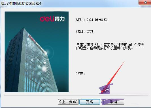 得力Deli DB-615K打印机驱动