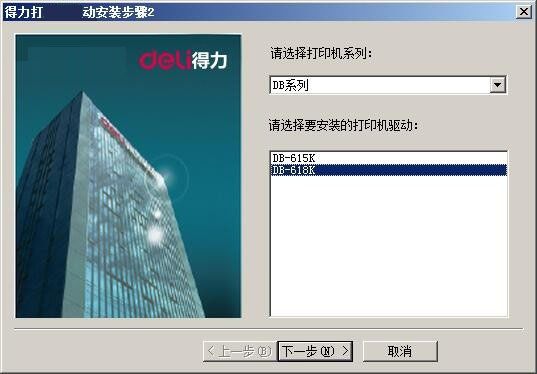 得力Deli DB-618K打印机驱动下载