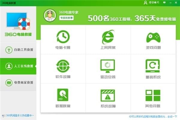 360電腦救援