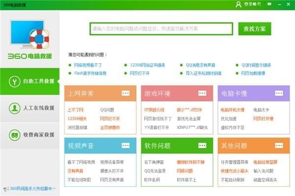 360電腦救援單版下載
