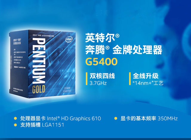 奔騰G5500和G5400哪個(gè)好 奔騰G5400和G5500區(qū)別對比