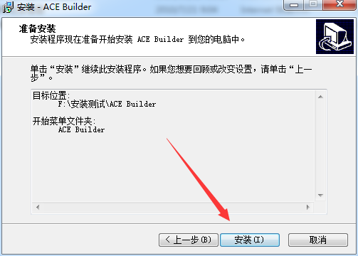 ace builder安裝教程