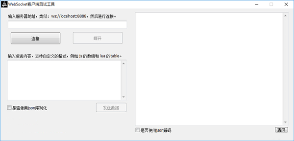 WebSocket客户端测试工具 v4.20 中文安装免费版
